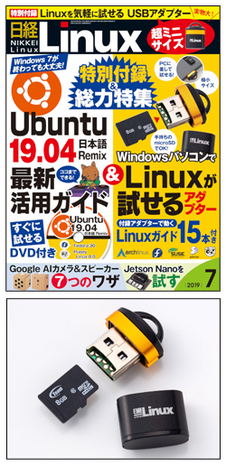日経Linux&nbsp;日経Linux 2019年7月号