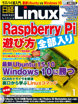 日経Linux&nbsp;日経Linux 2016年1月号