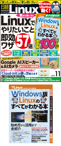 日経Linux&nbsp;日経Linux 2018年11月号