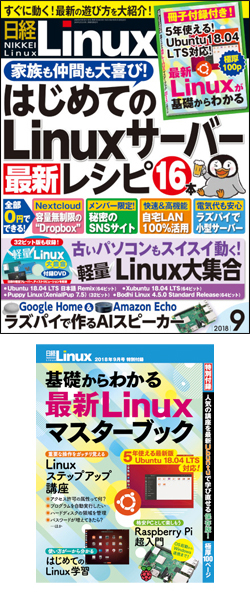 日経Linux&nbsp;日経Linux 2018年9月号