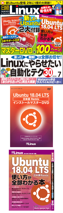 日経Linux&nbsp;日経Linux 2018年7月号