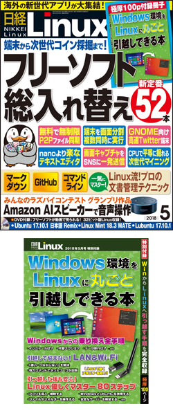 日経Linux&nbsp;日経Linux 2018年5月号