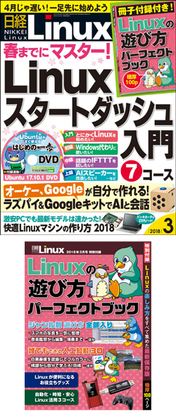 日経Linux&nbsp;日経Linux 2018年3月号