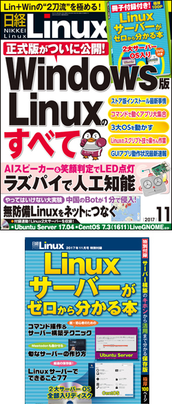 日経Linux&nbsp;日経Linux 2017年11月号
