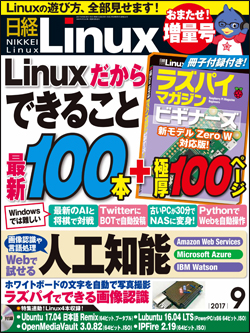 日経Linux&nbsp;日経Linux 2017年9月号