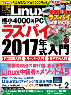 日経Linux&nbsp;日経Linux 2017年2月号