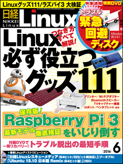 日経Linux&nbsp;日経Linux 2016年6月号