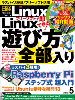 日経Linux&nbsp;日経Linux 2016年5月号