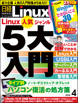 日経Linux&nbsp;日経Linux 2016年4月号