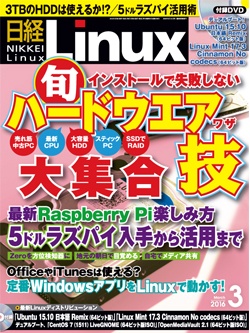日経Linux&nbsp;日経Linux 2016年3月号