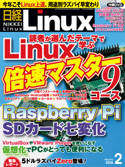 日経Linux&nbsp;日経Linux 2016年2月号