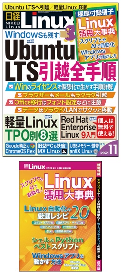 日経Linux&nbsp;日経Linux2022年11月号