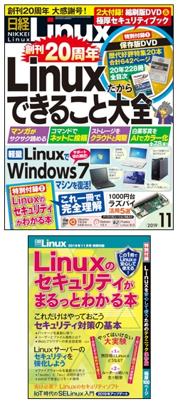 日経linux 19年11月号 日経linux