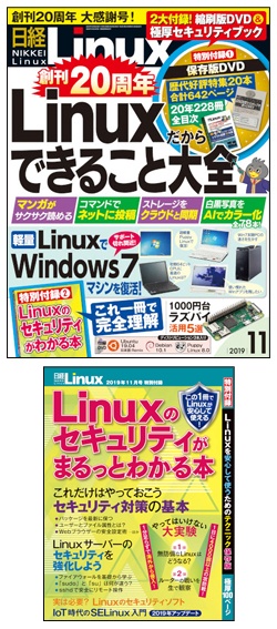 日経Linux&nbsp;日経Linux 2019年11月号