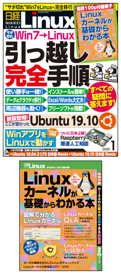 日経Linux&nbsp;日経Linux 2020年1月号