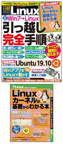 日経Linux&nbsp;日経Linux 2020年1月号