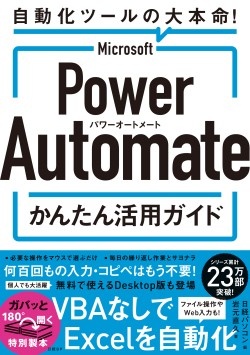 日経パソコン&nbsp;Microsoft Power Automate かんたん活用ガイド