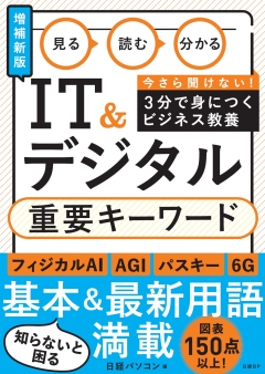 日経パソコン