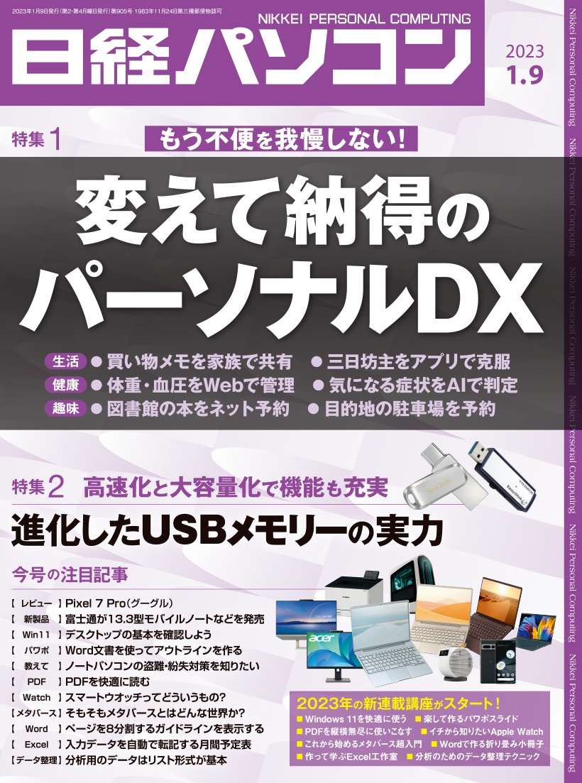 日経パソコン ダウンロード, 日経Pc21 最新号 ダウンロード – ZPFQL