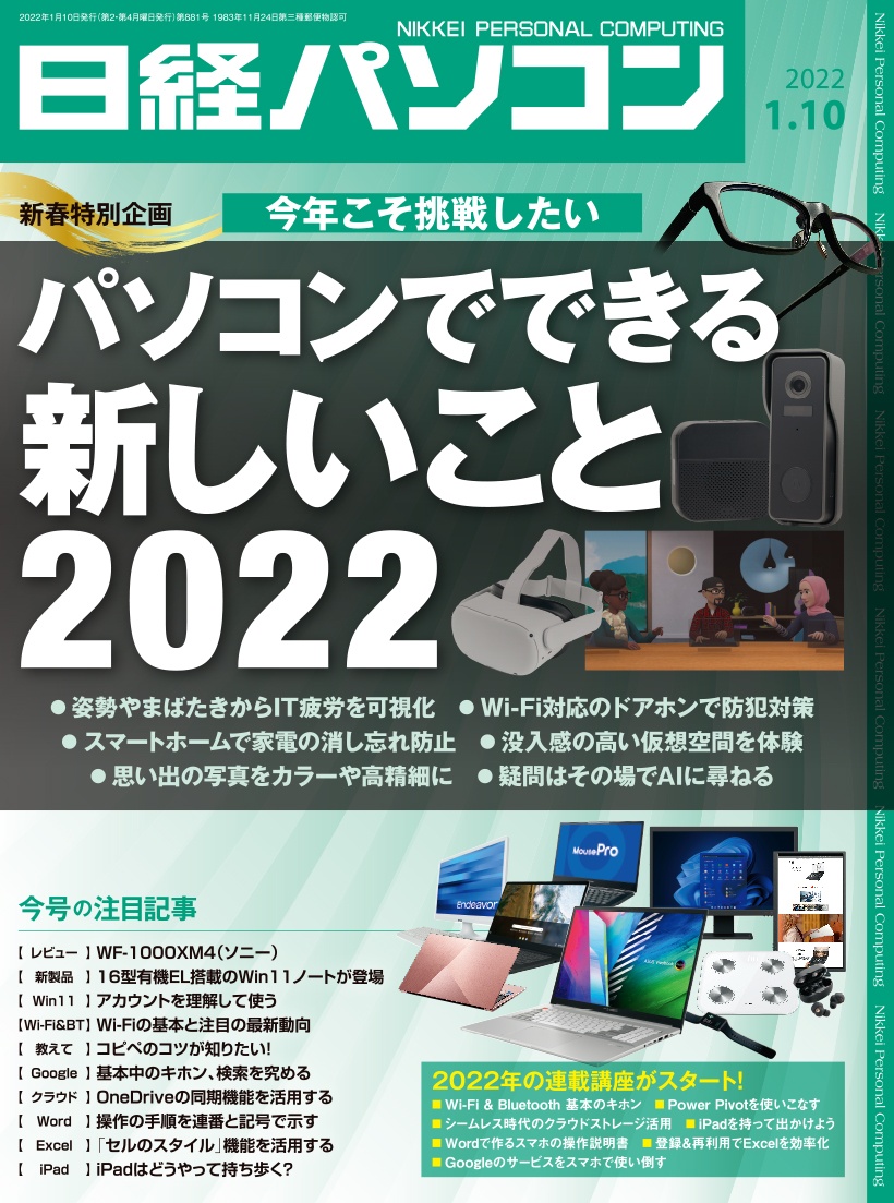 日経パソコン&nbsp;日経パソコン　2022年1月10日号