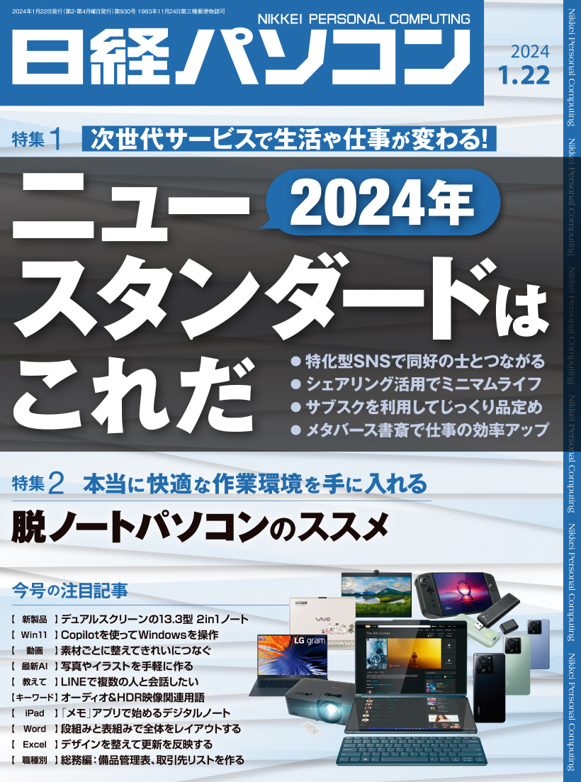 日経パソコン 2024年1月22日号｜日経パソコン