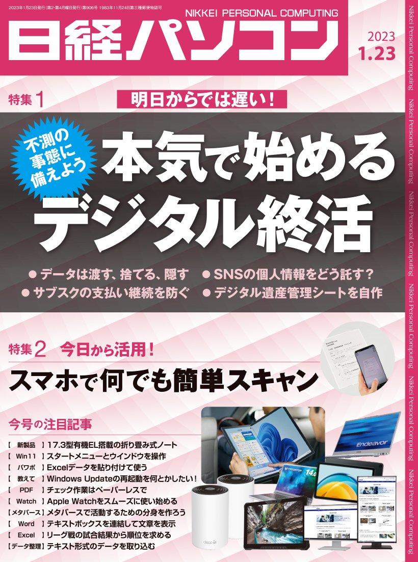 日経パソコン 2023年1月23日号｜日経パソコン