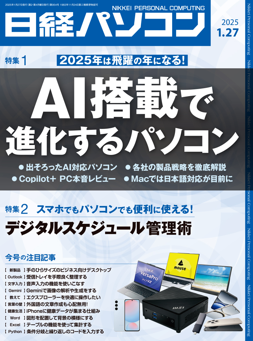 日経パソコン 2025年1月27日号｜日経パソコン
