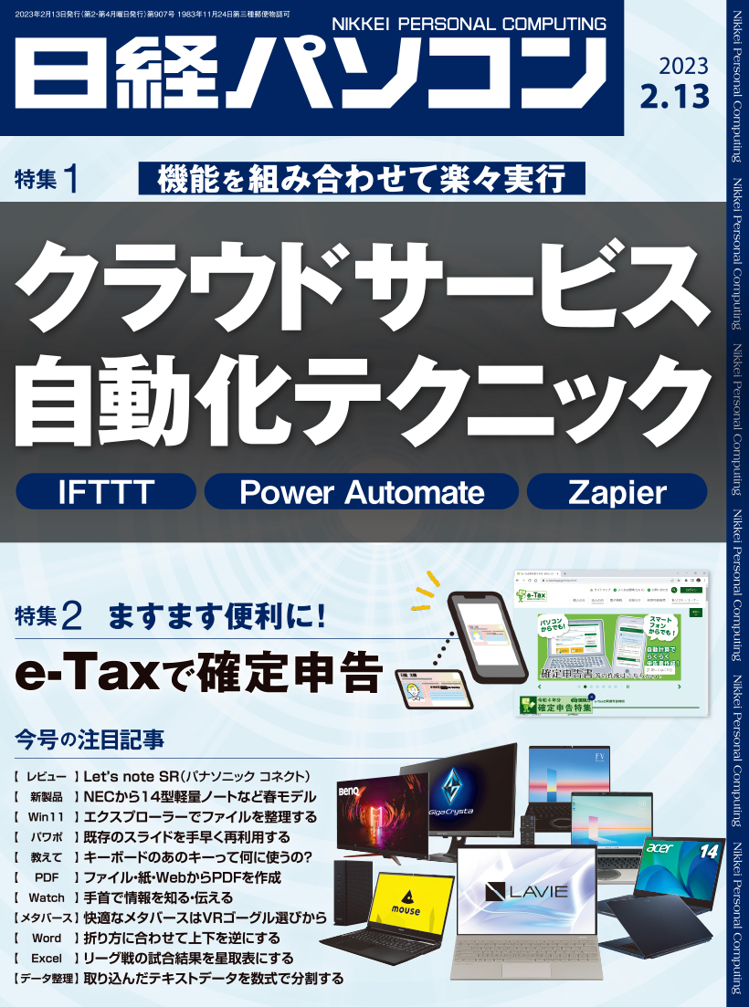 日経パソコン 2023年2月13日号｜日経パソコン