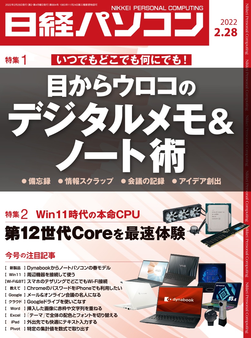 日経パソコン&nbsp;日経パソコン　2022年2月28日号