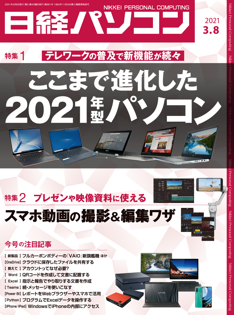 日経パソコン 2021年3月8日号｜日経パソコン