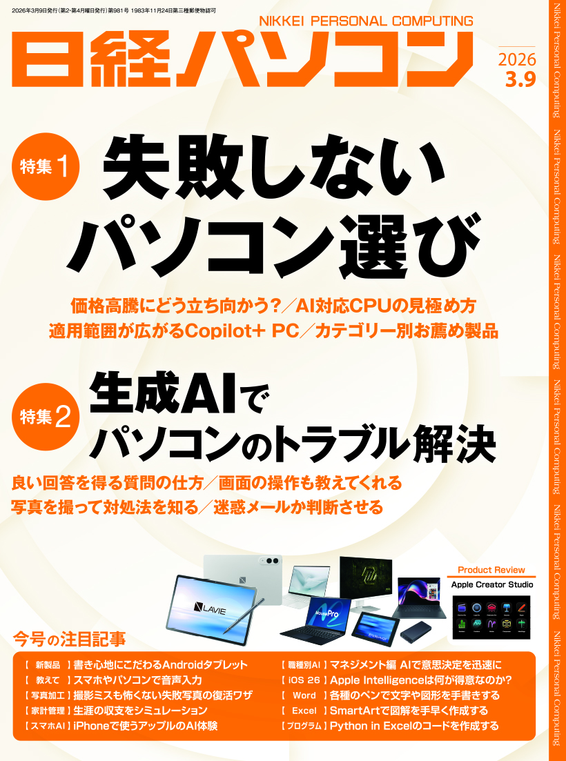 日経パソコン