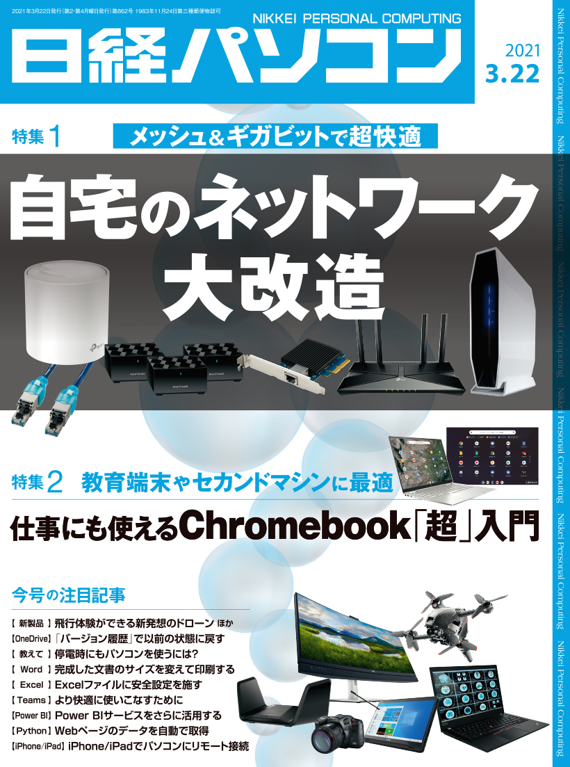 日経パソコン 2021年3月22日号｜日経パソコン
