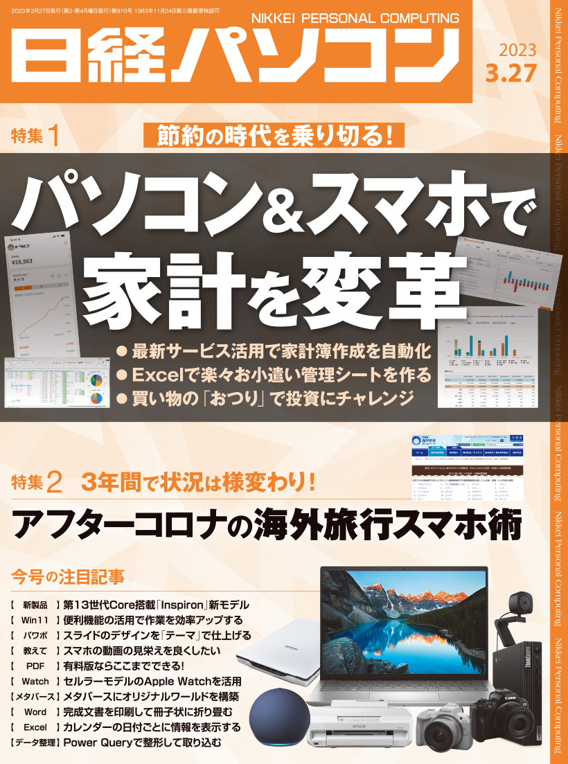 日経パソコン 2023年3月27日号｜日経パソコン