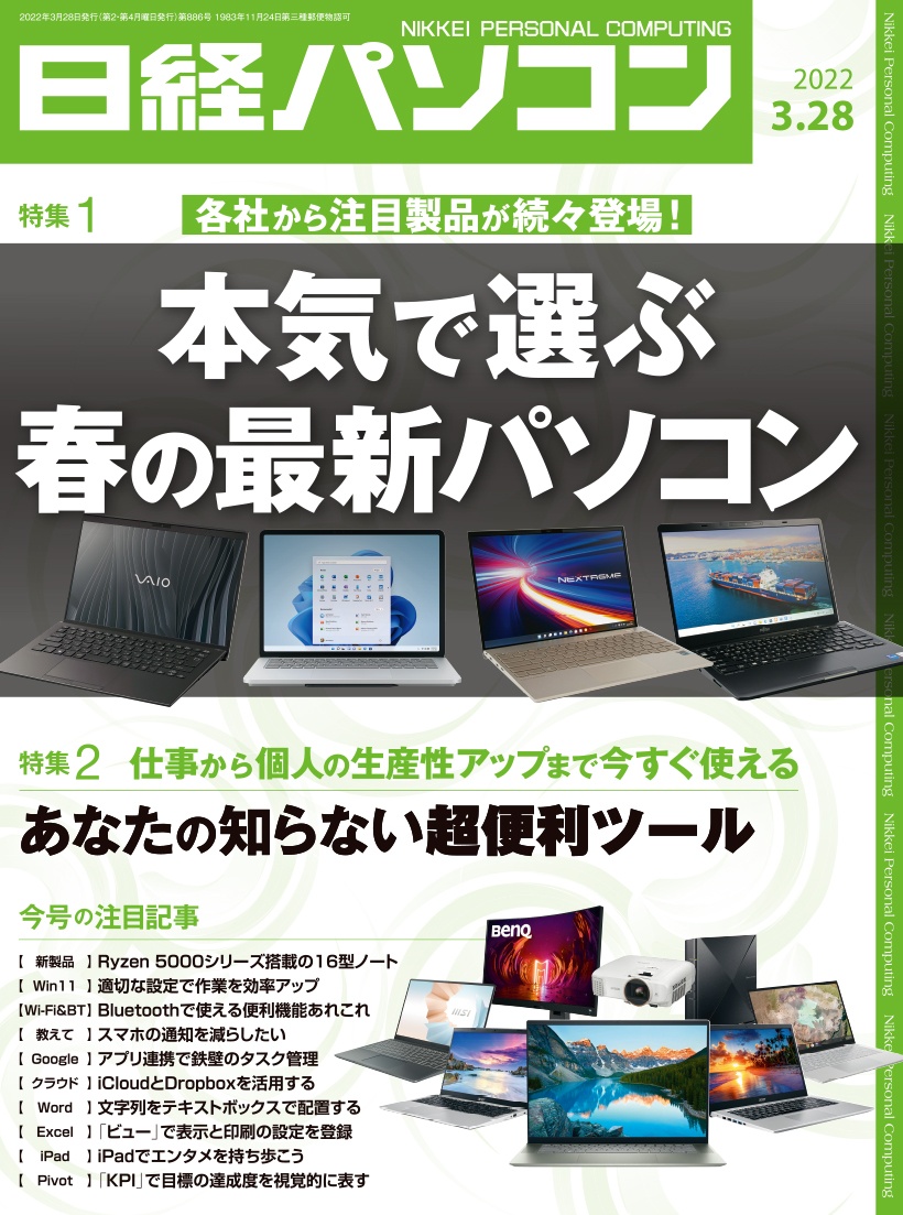 日経パソコン&nbsp;日経パソコン　2022年3月28日号