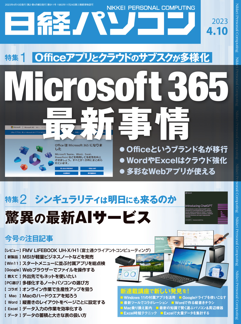 日経パソコン 2023年4月10日号｜日経パソコン