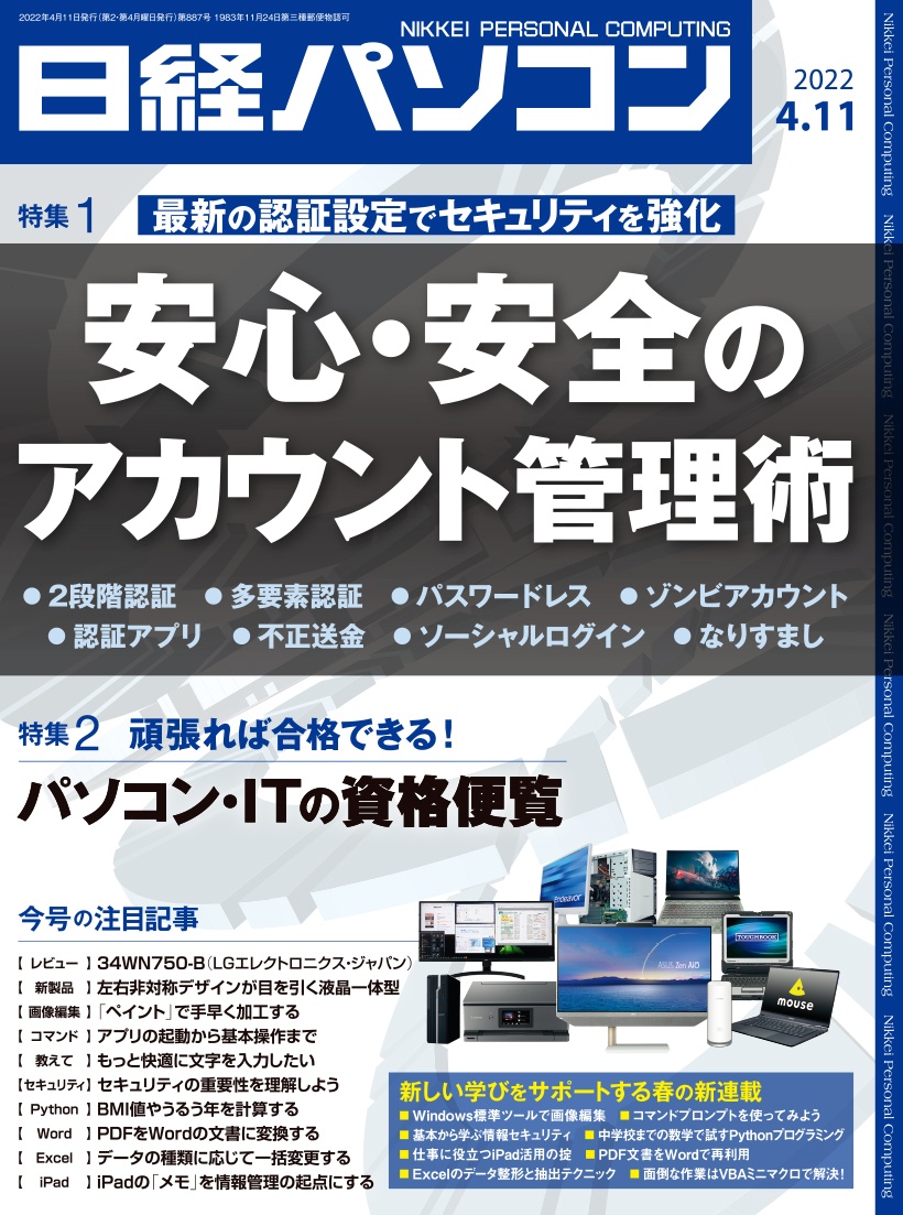 日経パソコン&nbsp;日経パソコン　2022年4月11日号