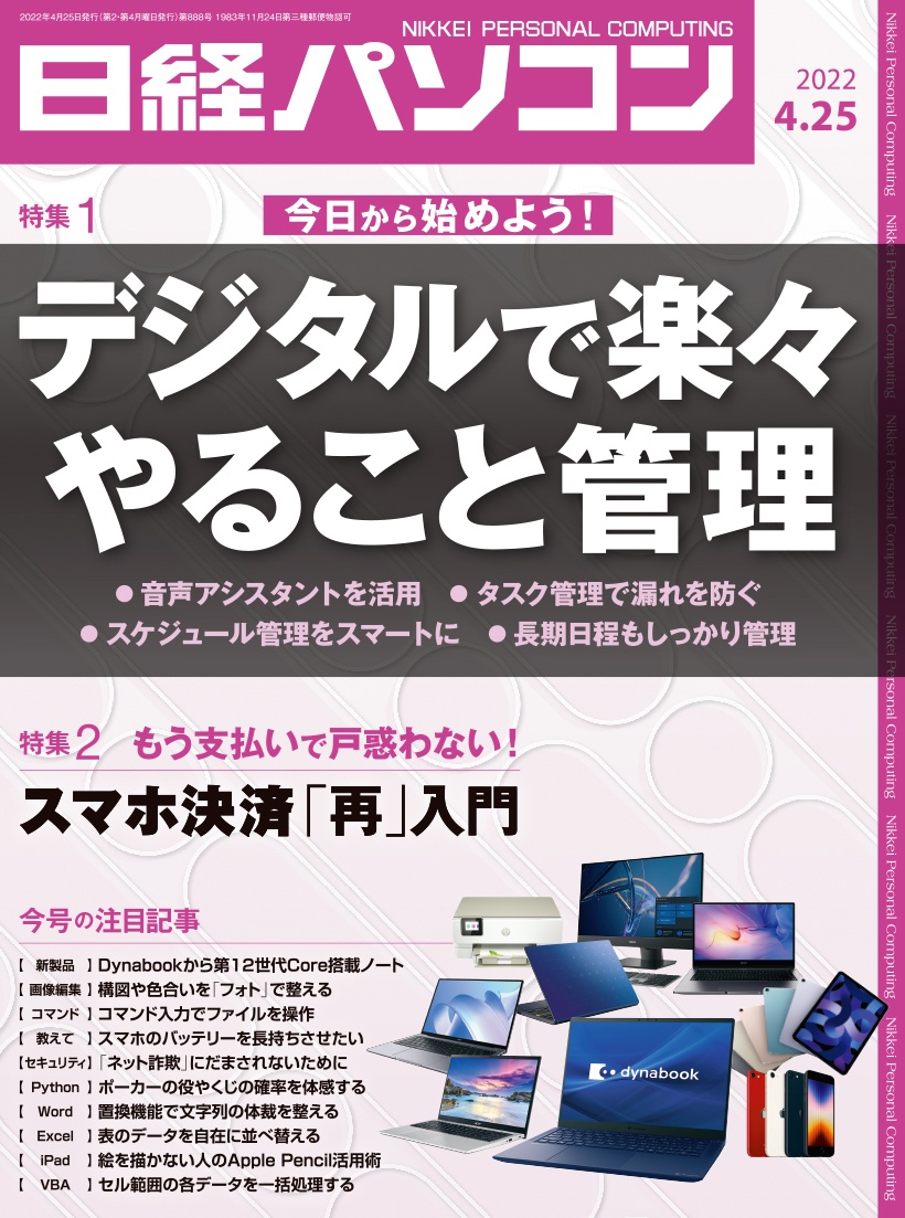 日経パソコン&nbsp;日経パソコン　2022年4月25日号
