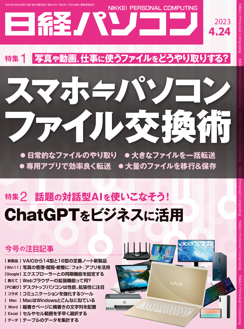 日経パソコン 2023年4月24日号｜日経パソコン