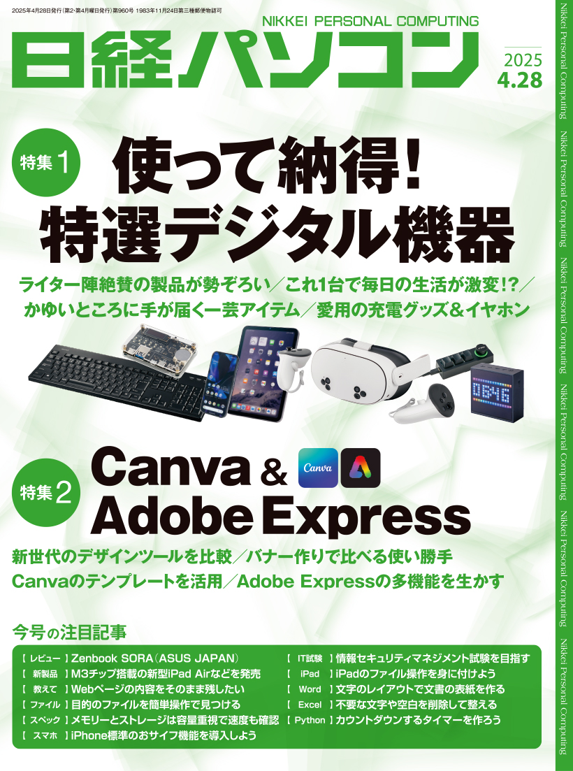 日経パソコン