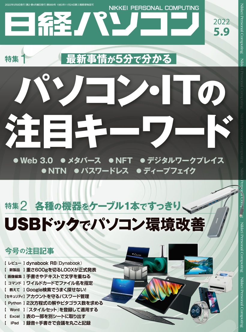 日経パソコン&nbsp;日経パソコン　2022年5月9日号