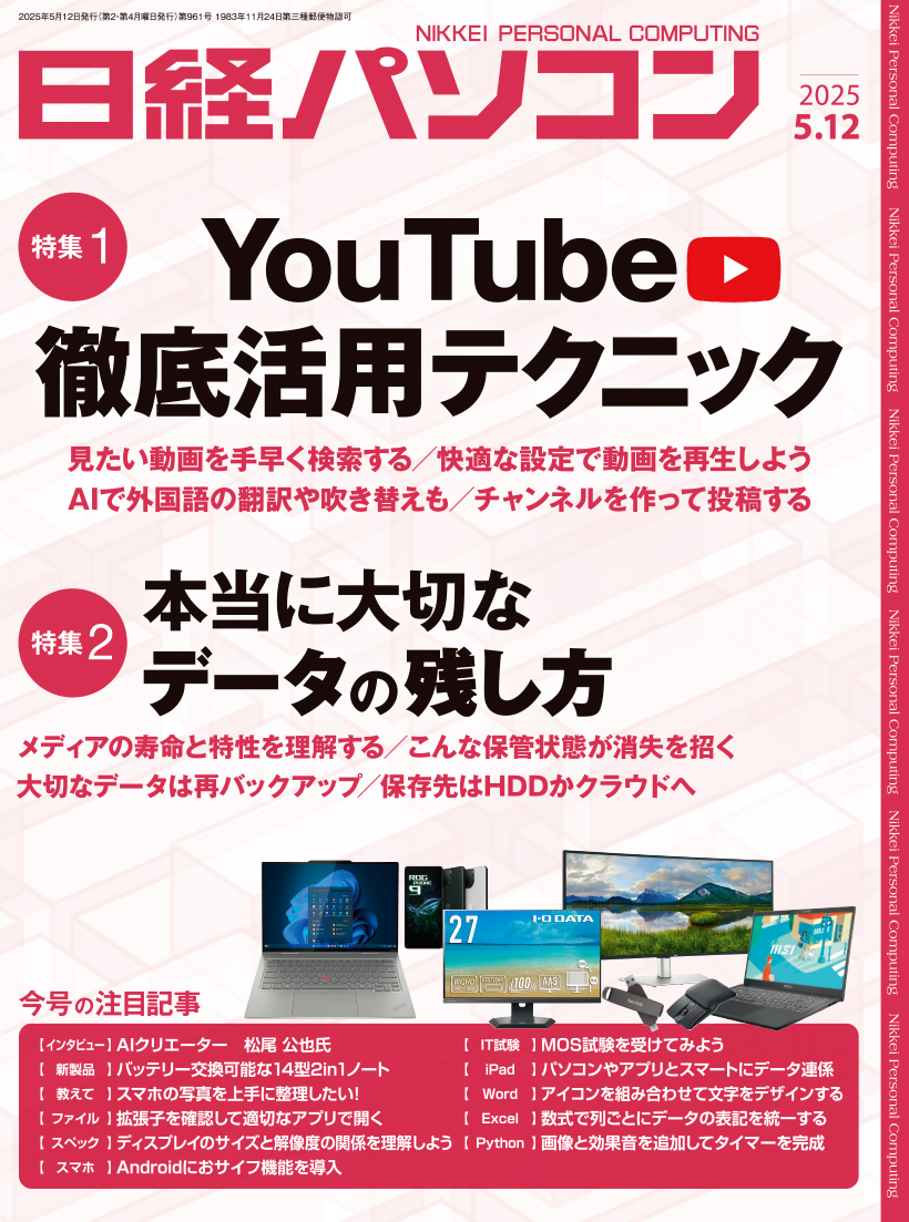日経パソコン