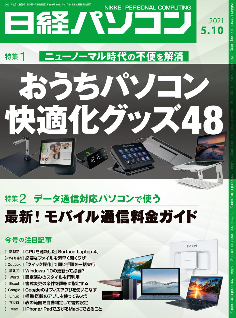 日経パソコン 21年5月10日号 日経パソコン
