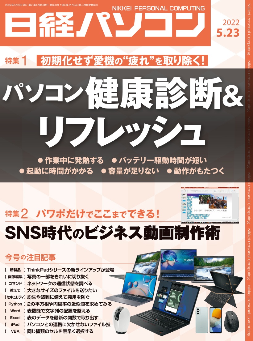 日経パソコン&nbsp;日経パソコン　2022年5月23日号
