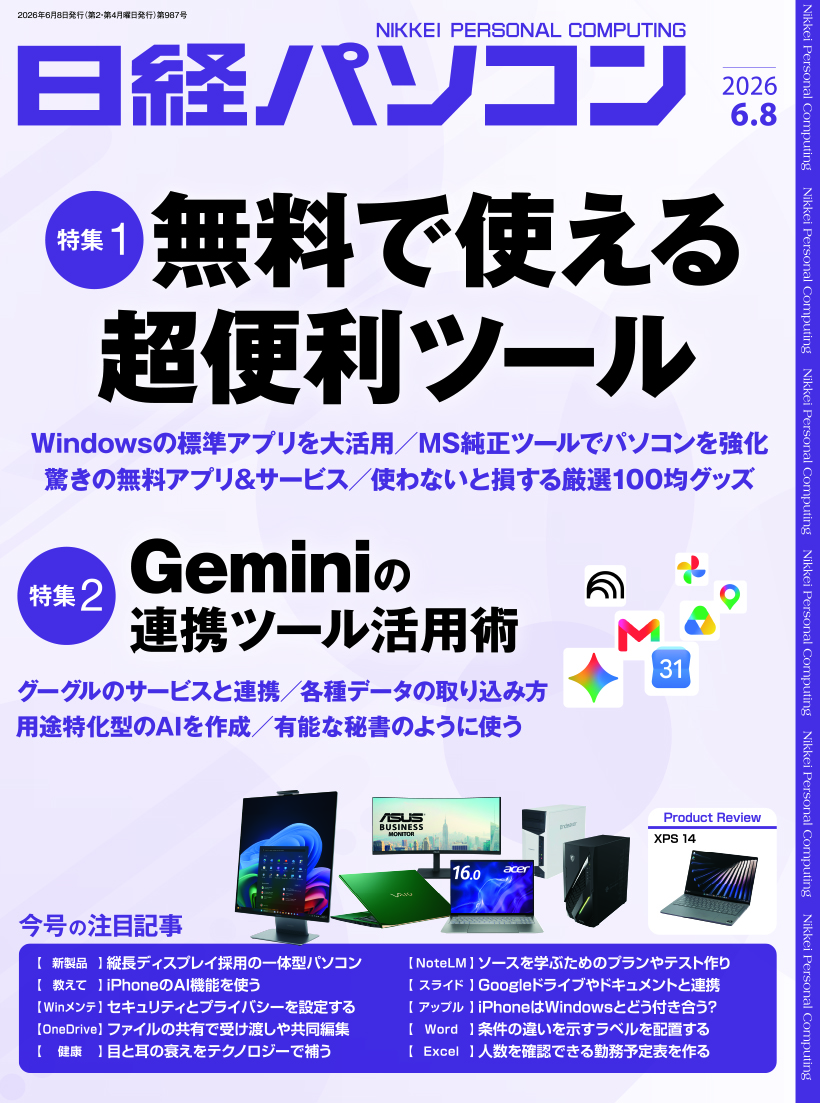 日経パソコン