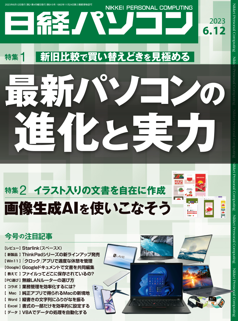 日経パソコン 2023年6月12日号｜日経パソコン