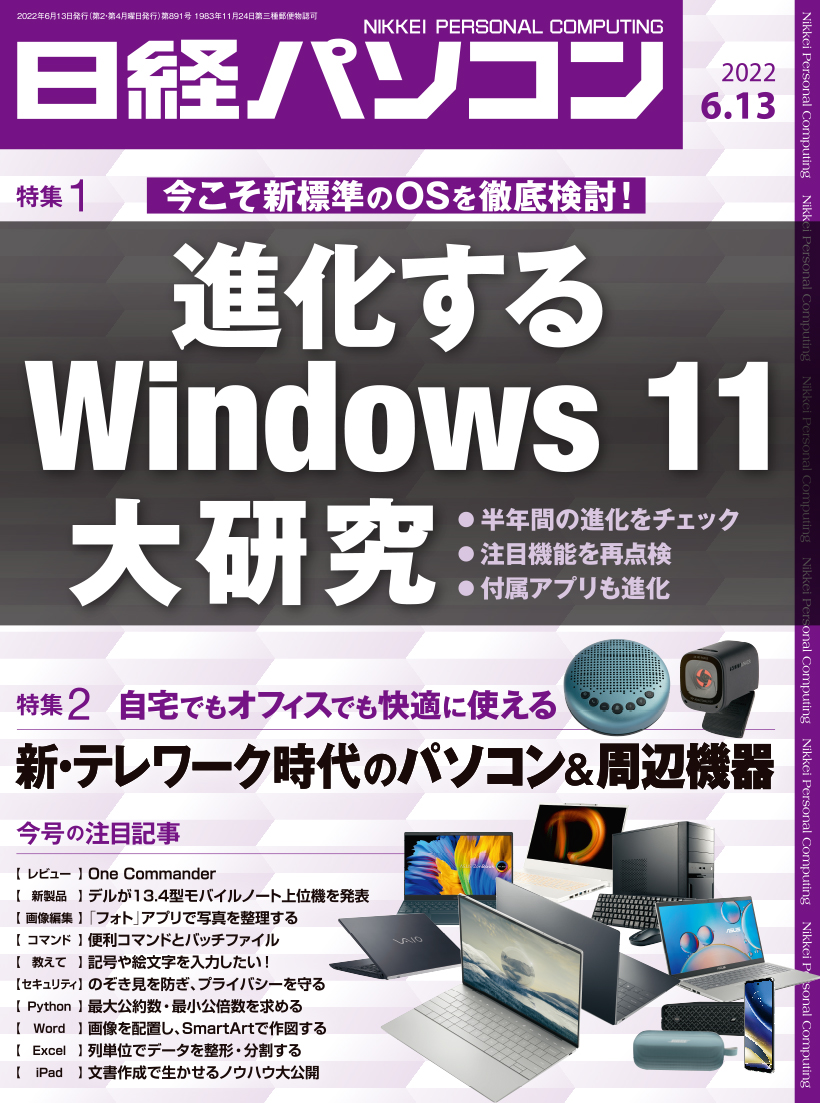 日経パソコン バックナンバー 2022年 24冊 1年分 セット 売上