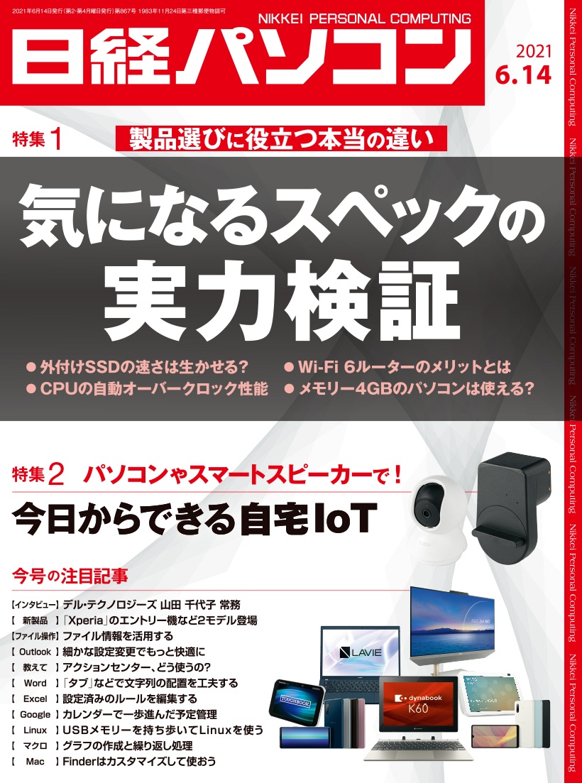 日経パソコン&nbsp;日経パソコン　2021年6月14日号