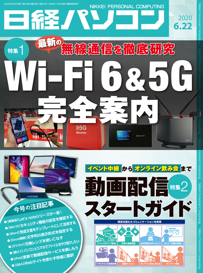 日経パソコン 2020年6月22日号｜日経パソコン