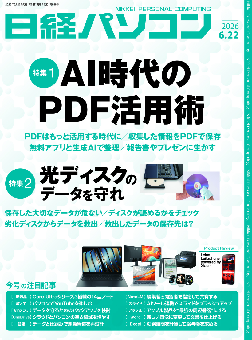 日経パソコン