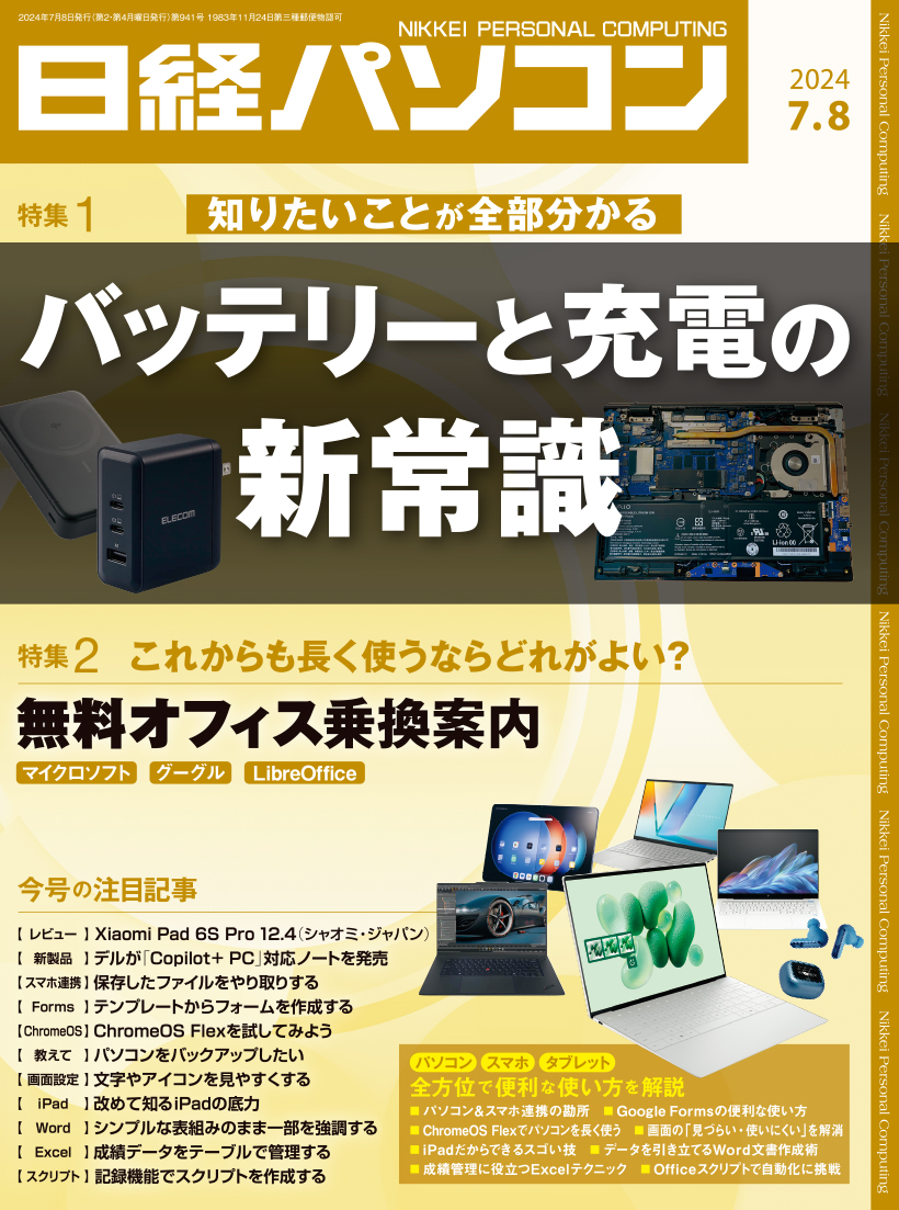 日経パソコン 2024年7月8日号｜日経パソコン